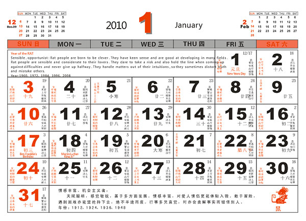 2010楷体三行格子日历&nbsp;（黄历）矢量素材