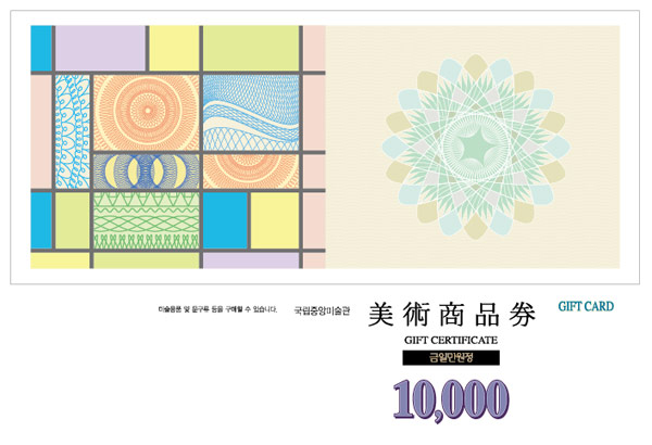 韩国美术商品券 GIFT CERTIFICATE 矢量素材
