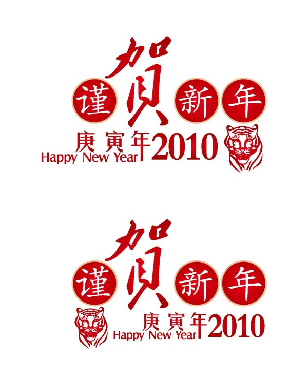 2010虎年最新实用矢量素材