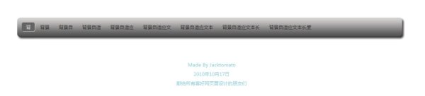 css js背景自适应文本长度的精美导航条