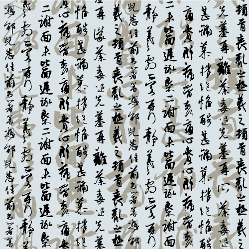 刚劲有力的毛笔字&mdash;&mdash;矢量素材